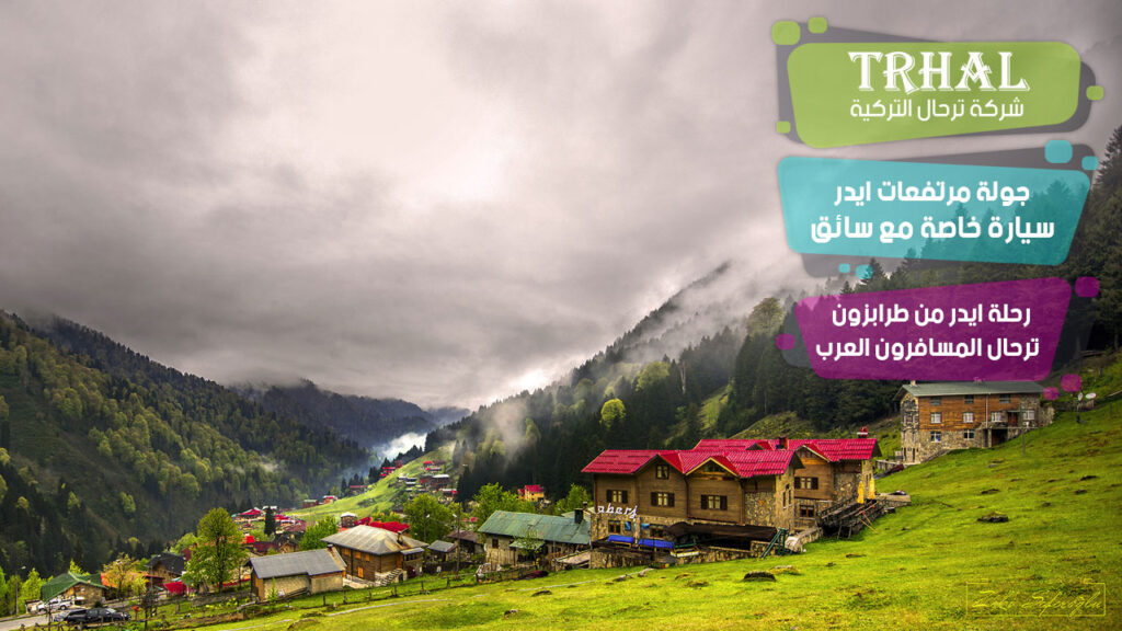 جولة ايدر, رحلة ايدر
