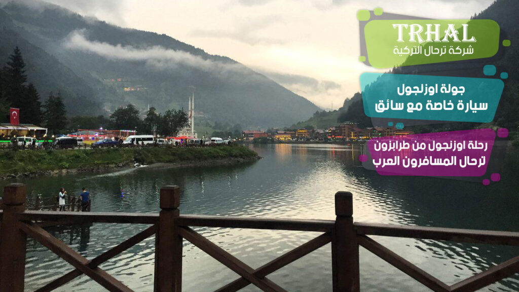 جولة اوزنجول