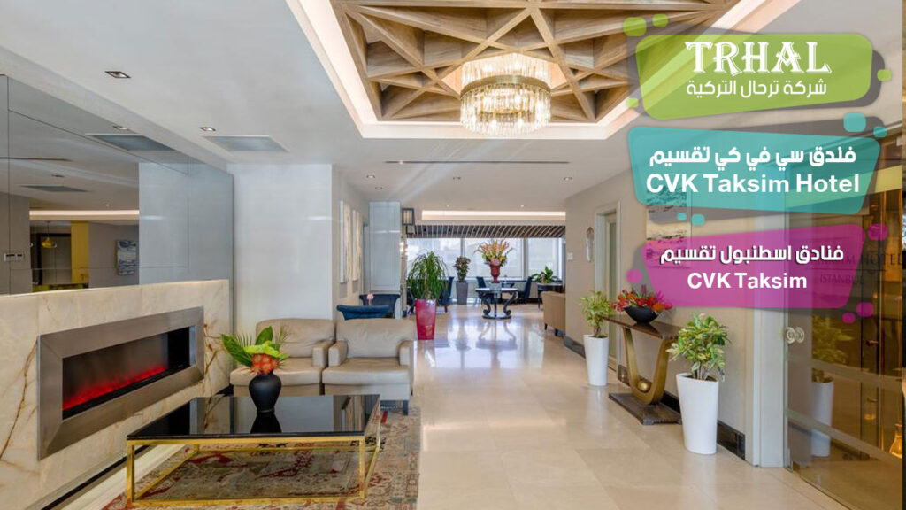 CVK Taksim Hotel Istanbul