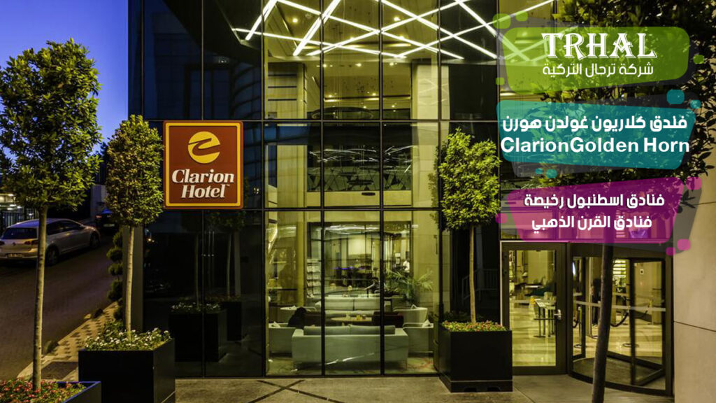 Clarion Hotel Golden Horn