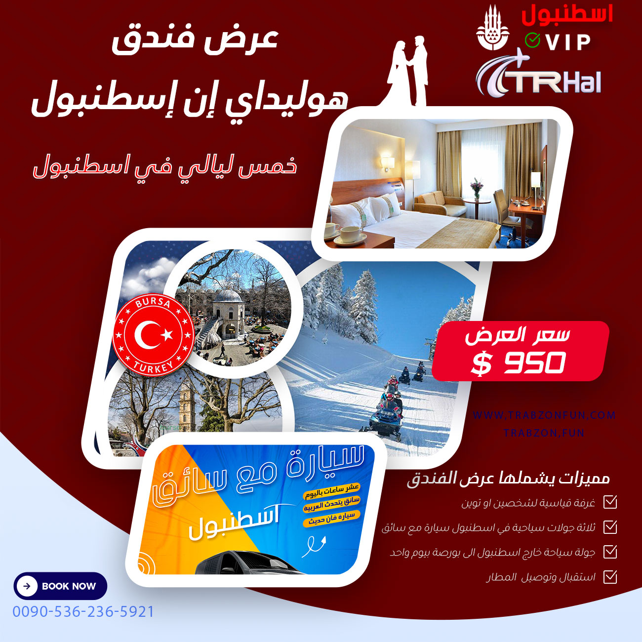 عرض فندق هوليداي إن إسطنبول, عروض سياحية في اسطنبول