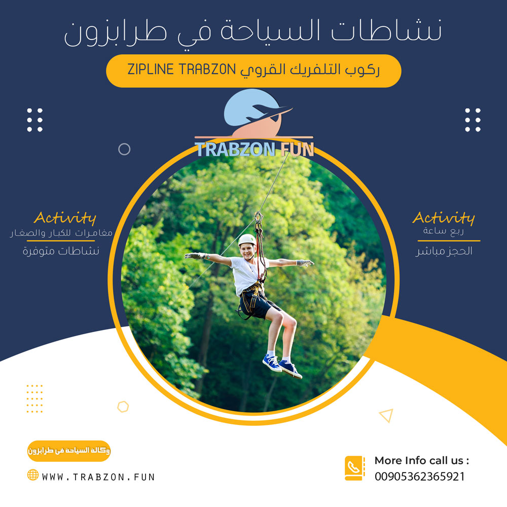 النلفريك زيبلاين اوزنجول