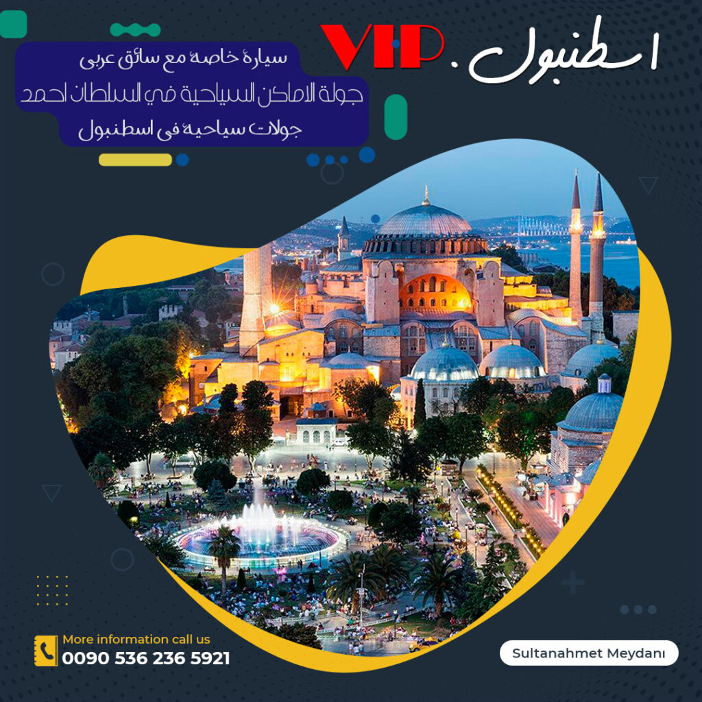 جامع السلطان احمد, جولة السلطان احمد