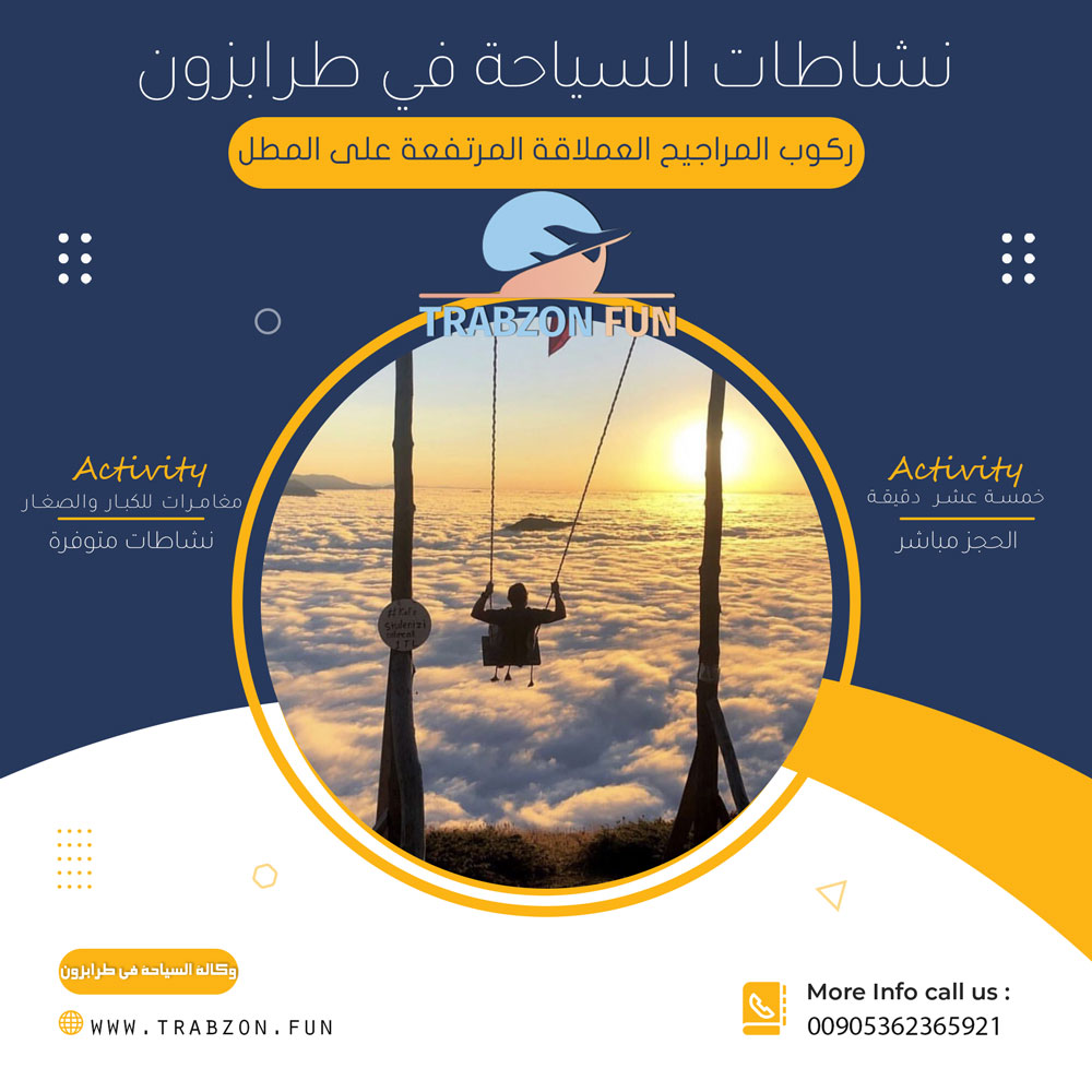 ركوب المراجيح العملاقة رحلة كار المرجوحة اوزنجول