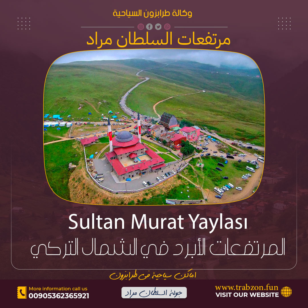 رحلة سلطان مراد