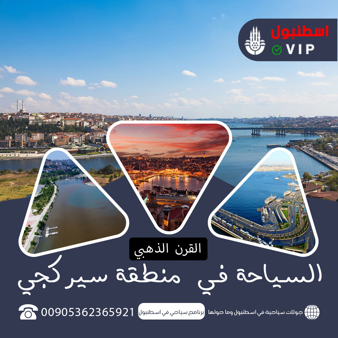 القرن الذهبي
