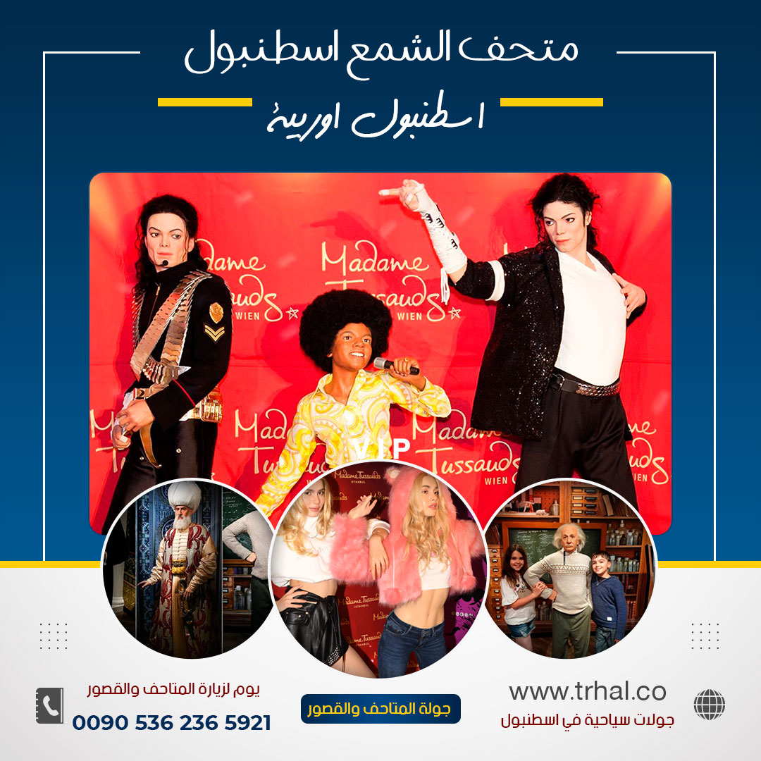 جولة القصور والمتاحف في اسطنبول