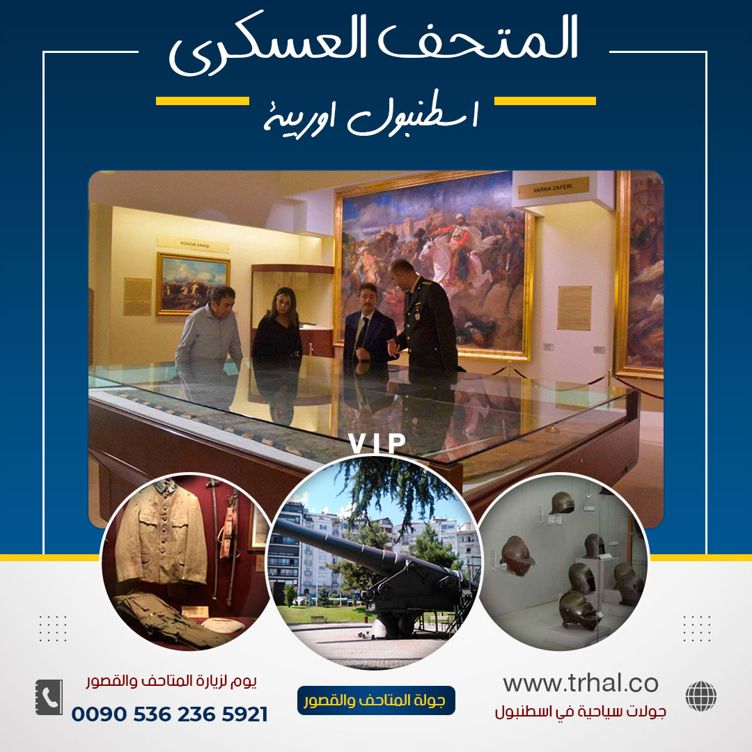 جولة القصور والمتاحف في اسطنبول
