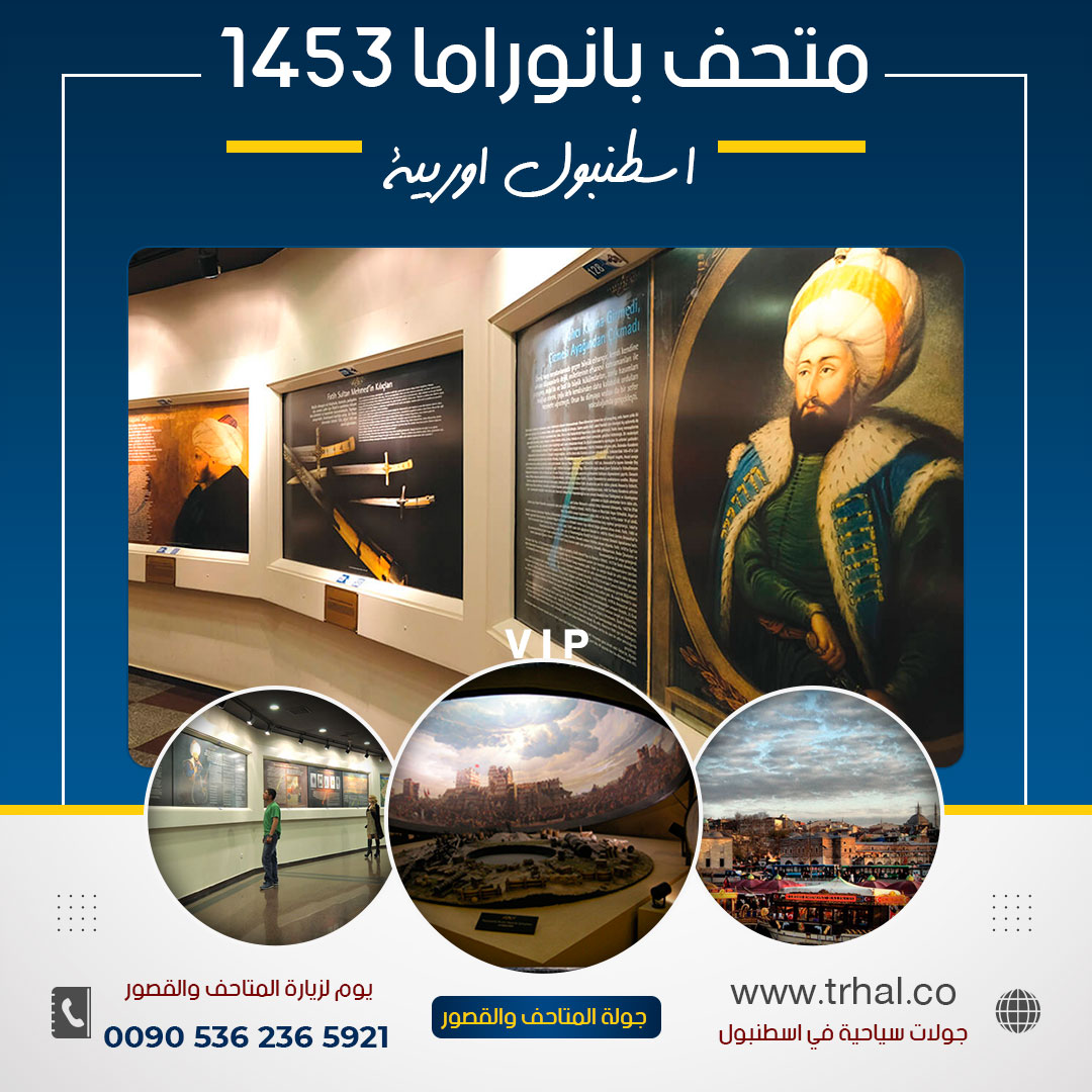 جولة القصور والمتاحف في اسطنبول