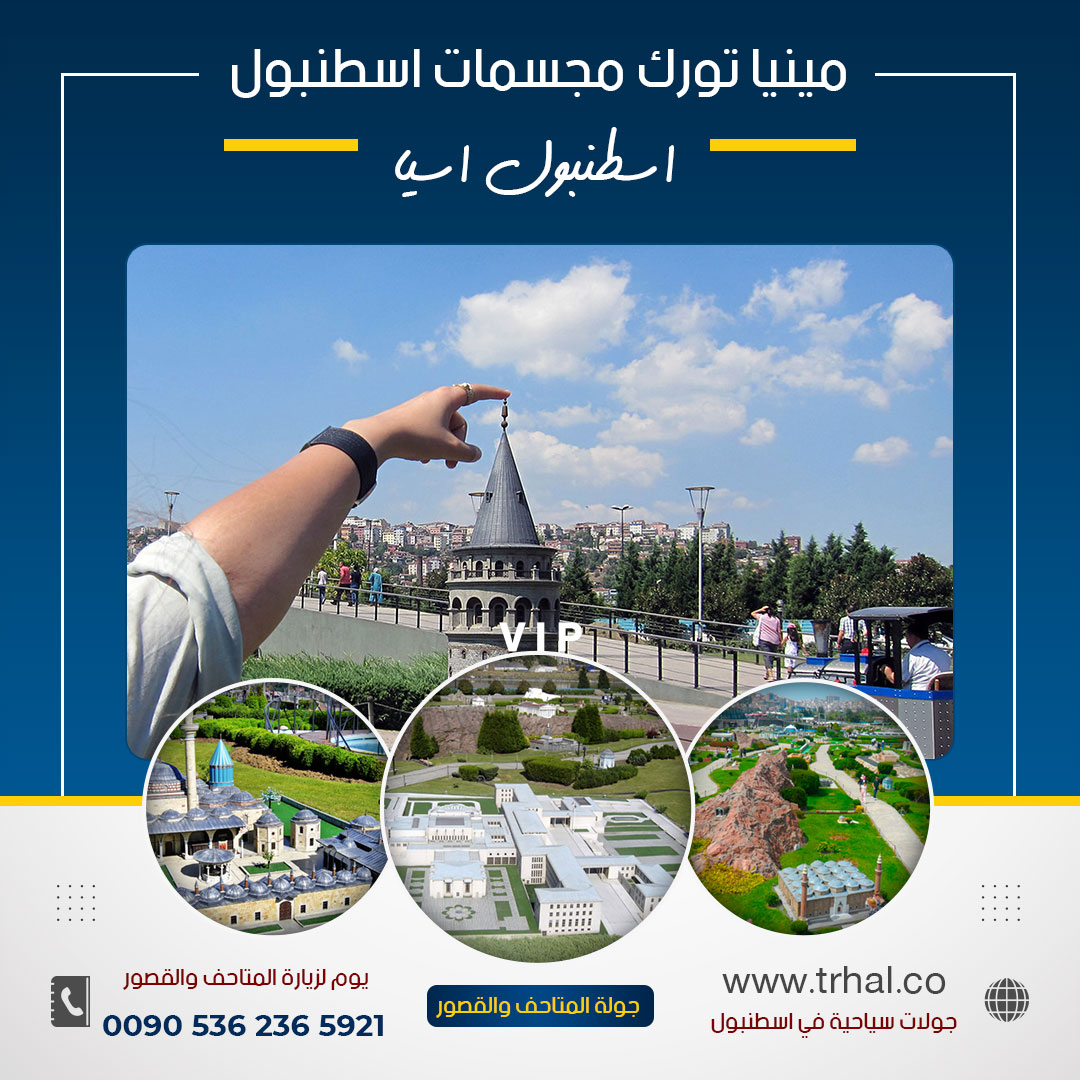 جولة القصور والمتاحف في اسطنبول