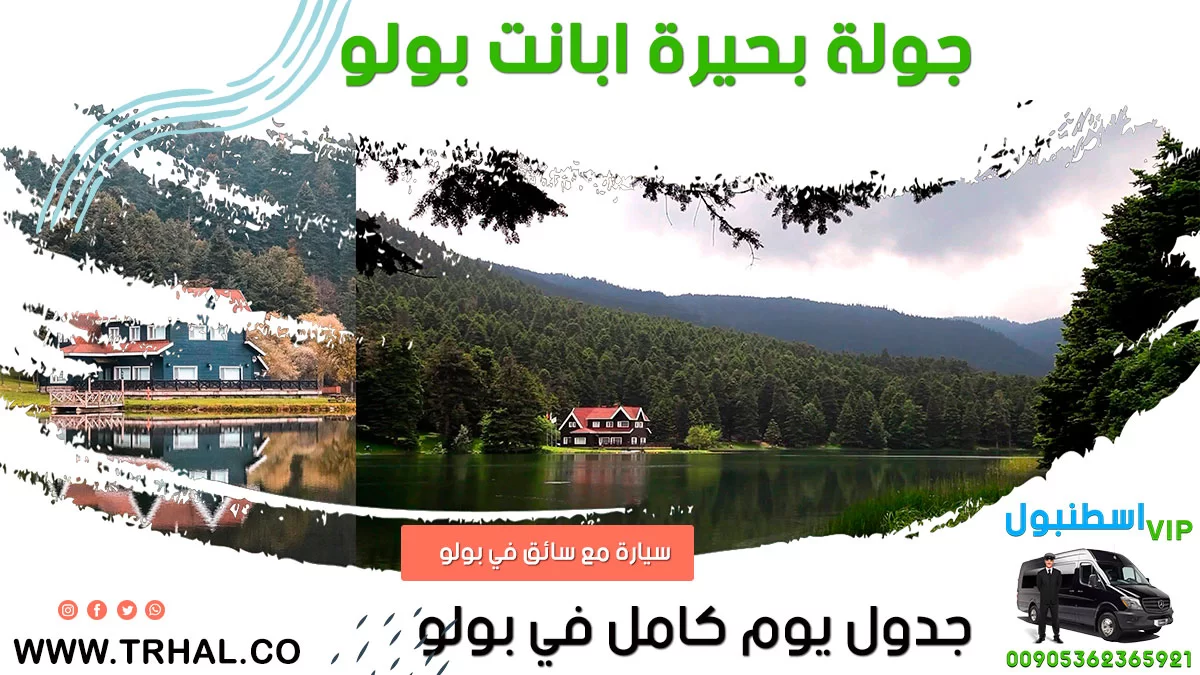 ابانت بولو, أهم جولات اسطنبول السياحية