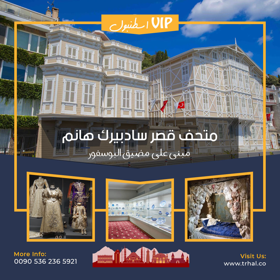 جولة القصور والمتاحف في اسطنبول