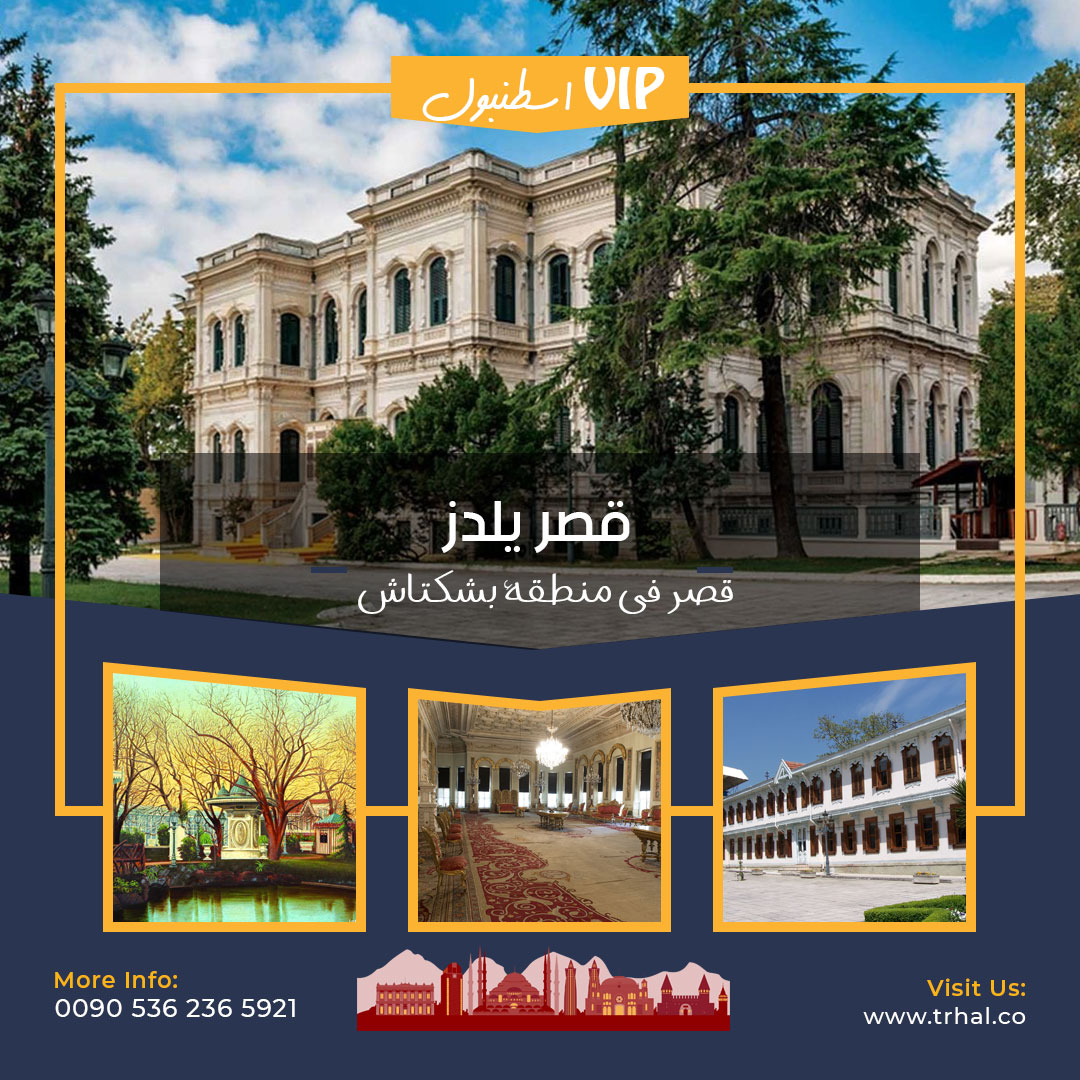 جولة القصور والمتاحف في اسطنبول