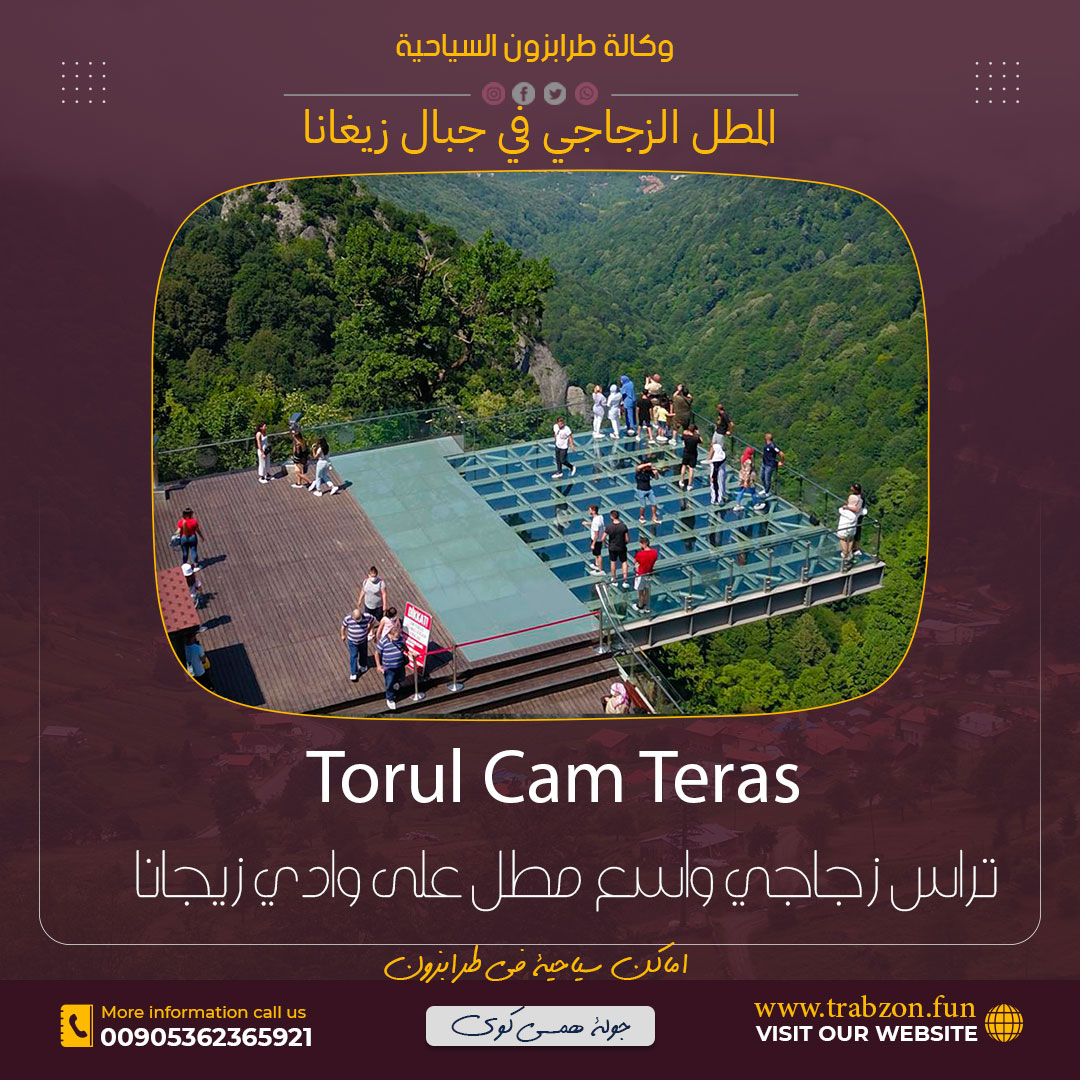 مطل زيجانا الزجاجي