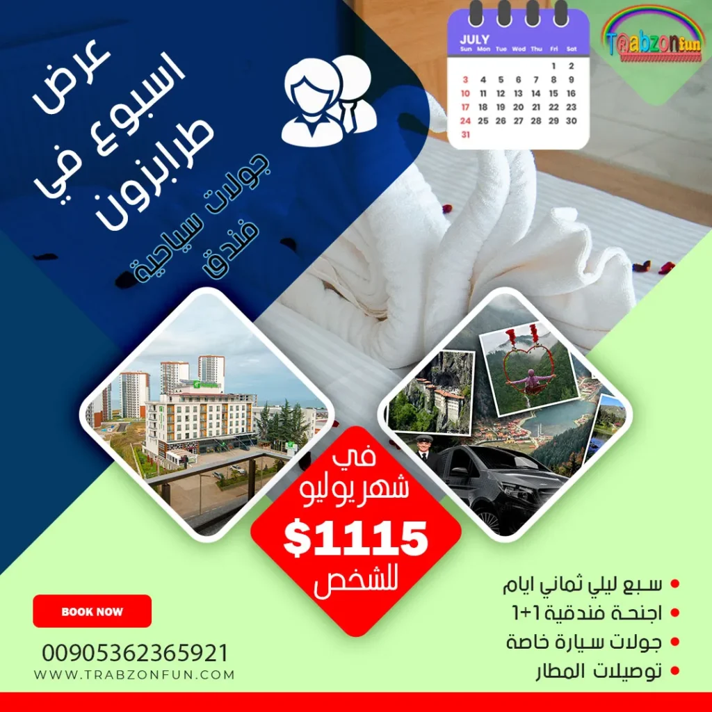 عرض اسبوع طرابزون