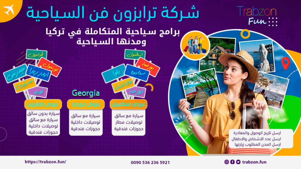 برامج سياحية طرابزون, رحلات يومية في طرابزون