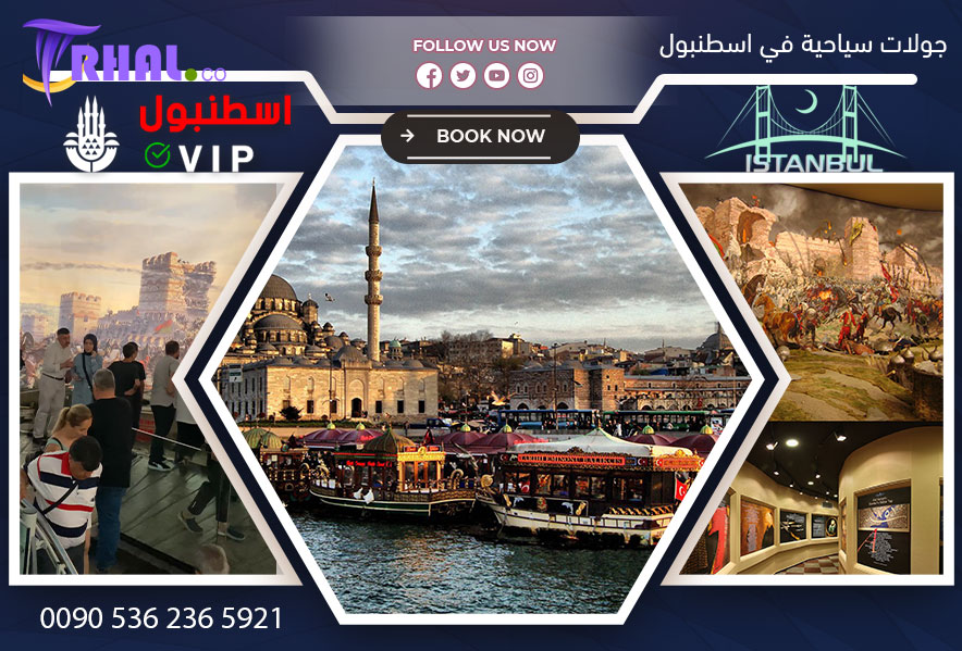 جولات ترحال