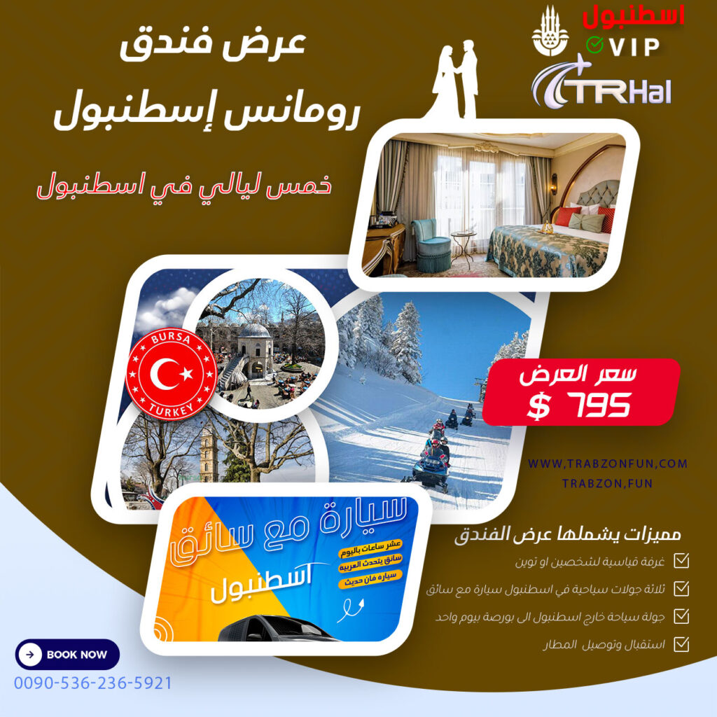 عرض رومانس إسطنبول, عروض سياحية في اسطنبول