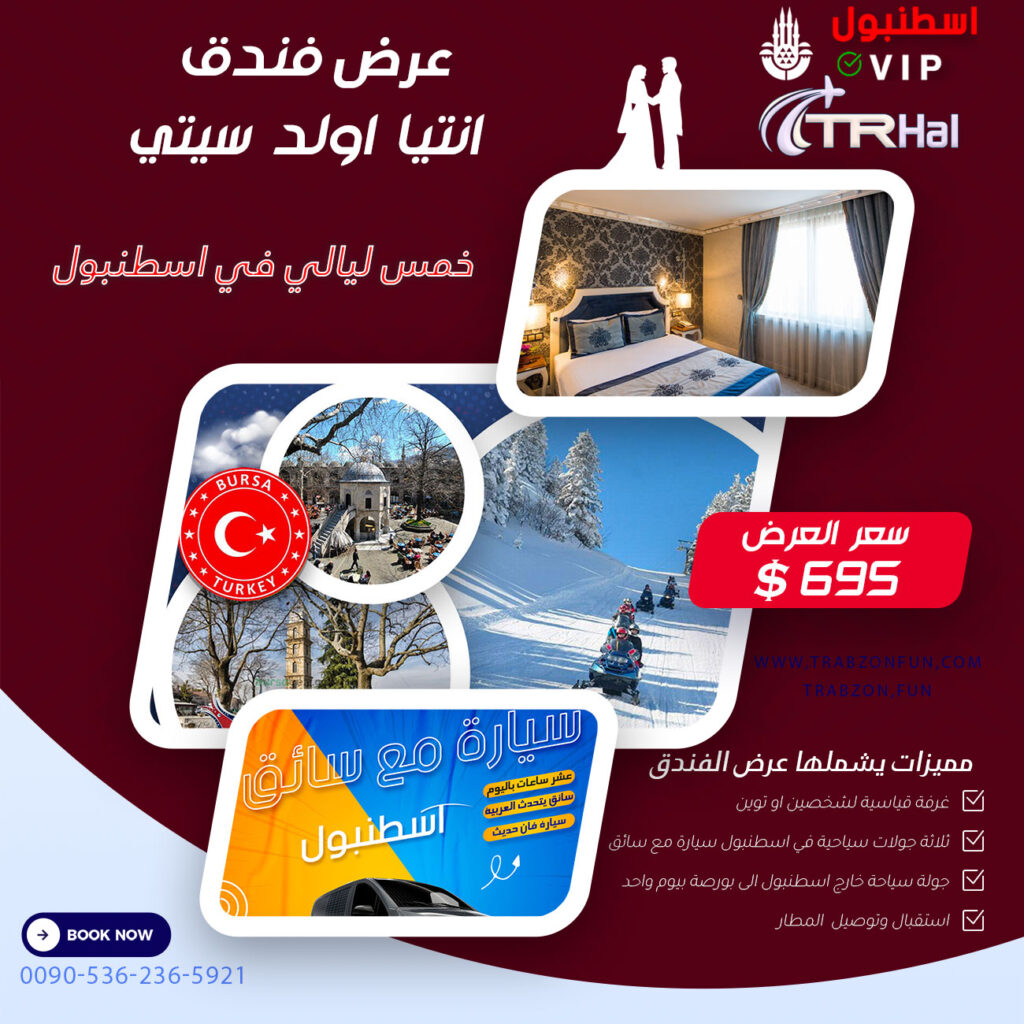 عرض فندق انتيا اولدسيتي