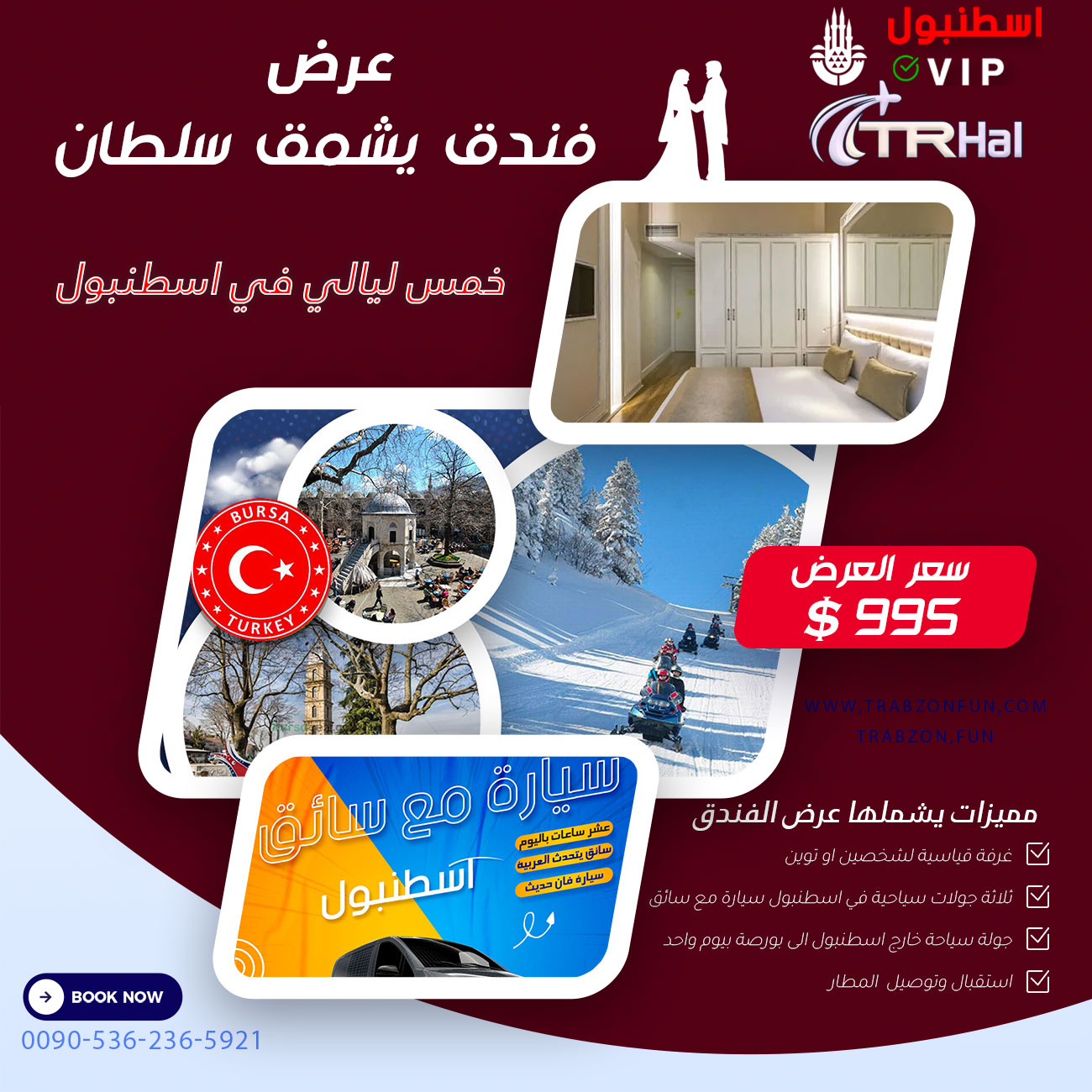 عرض فندق يشمق سلطان, عروض سياحية في اسطنبول