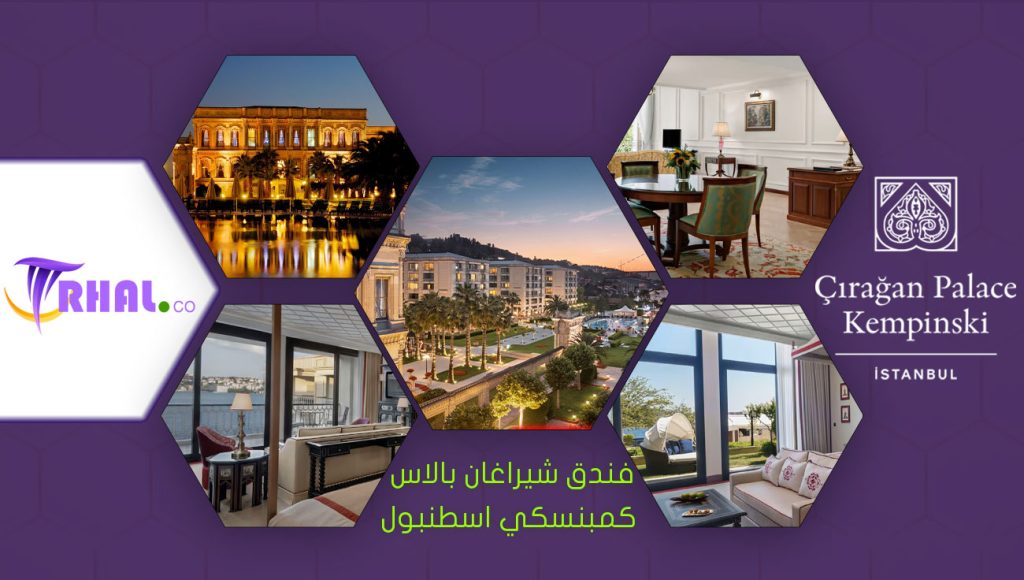 فندق شيراغان بالاس