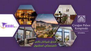 فندق شيراغان بالاس
