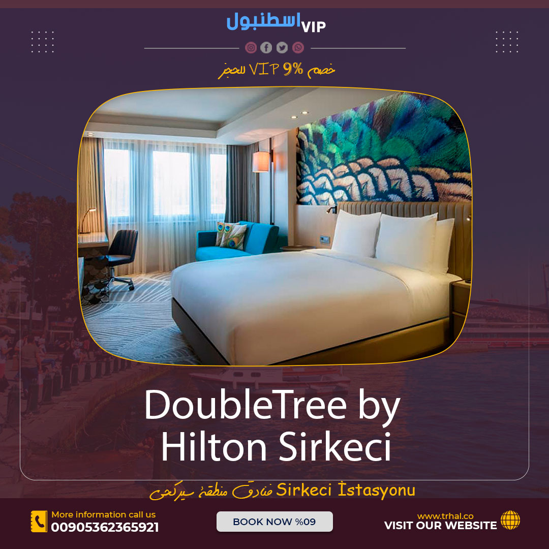 DoubleTree