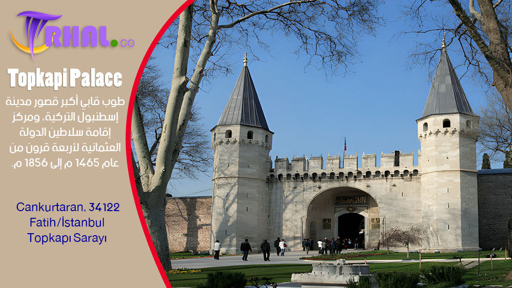 Topkapı Sarayı قصر توب كابي