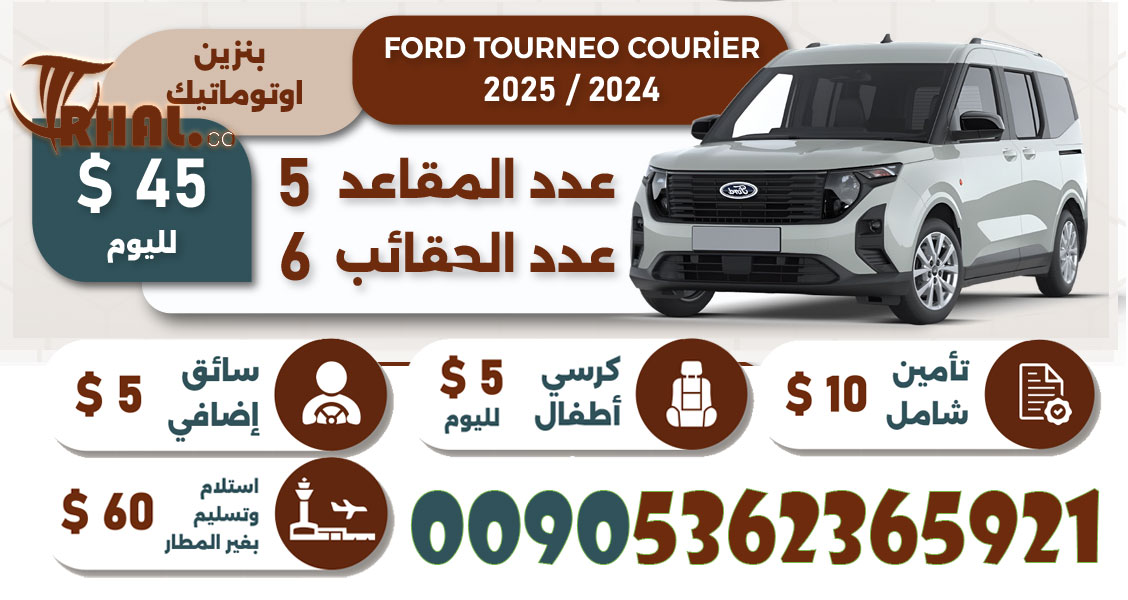 FORD TOURNEO تأجير سيارة في اسطنبول COURİER