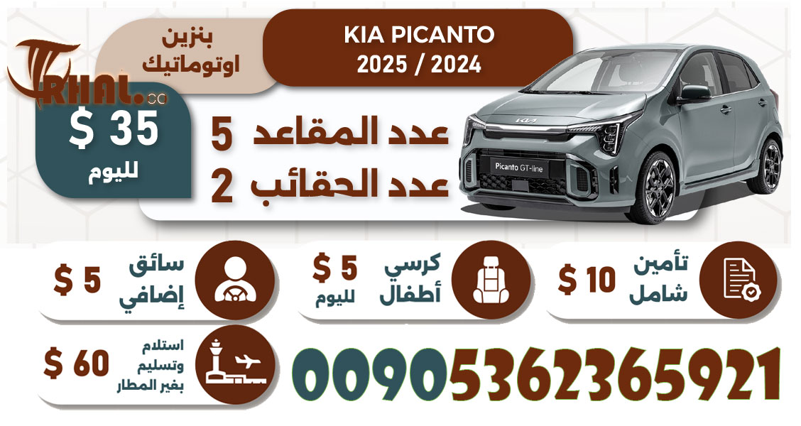 سيارة ايجار في اسطنبول
