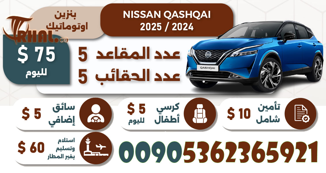 ايجار سيارات اسطنبول