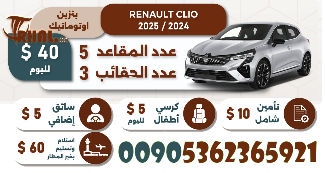 حجز سيارات اسطنبول