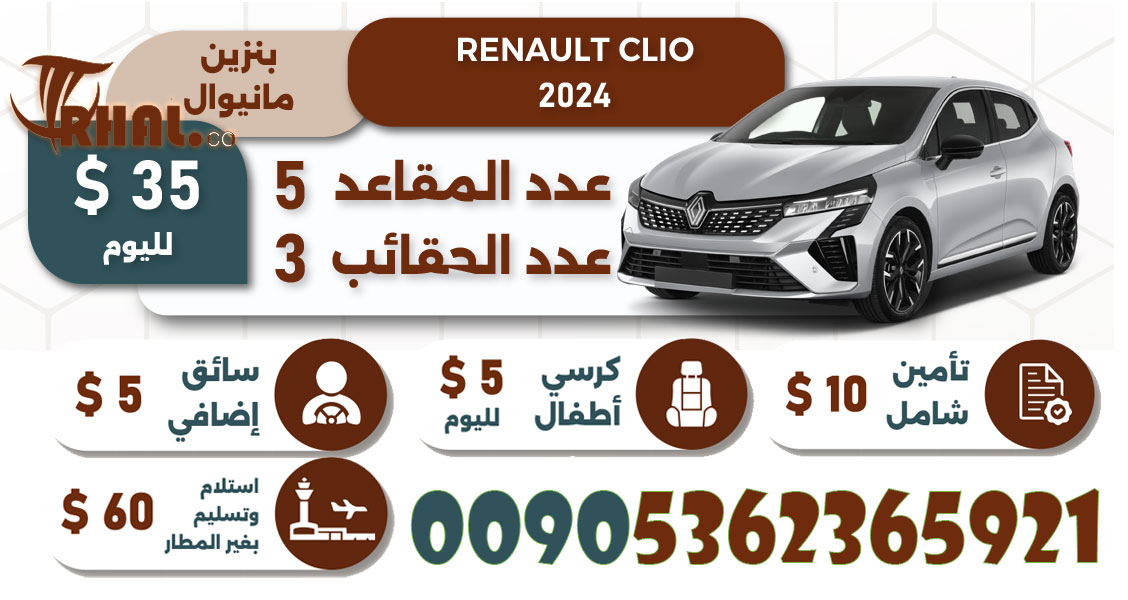 تاجير سيارات اسطنبول