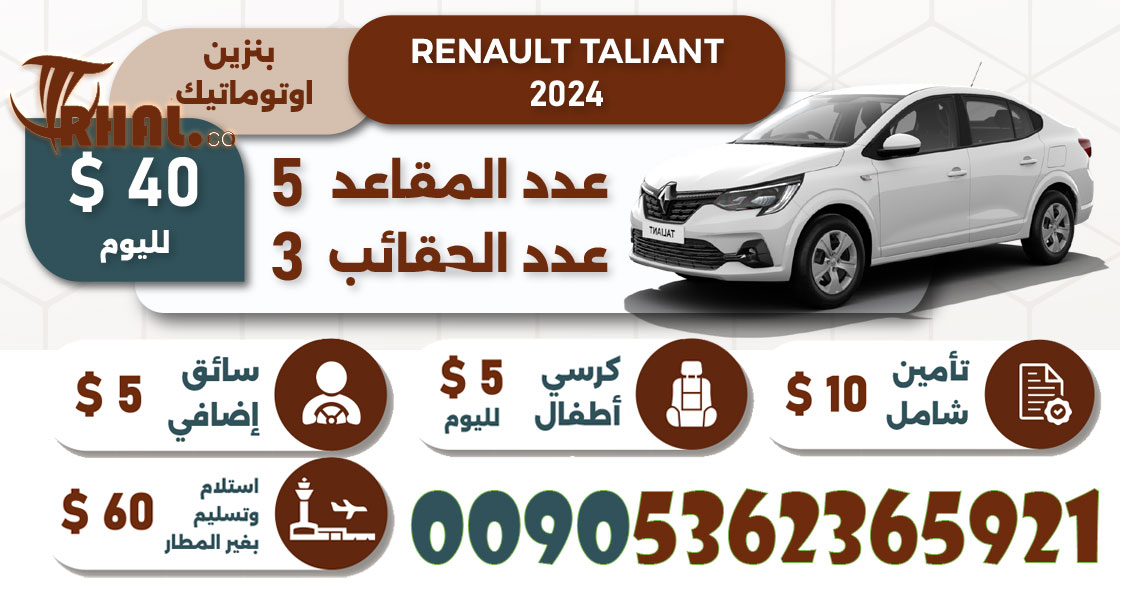 موقع تأجير سيارات اسطنبول