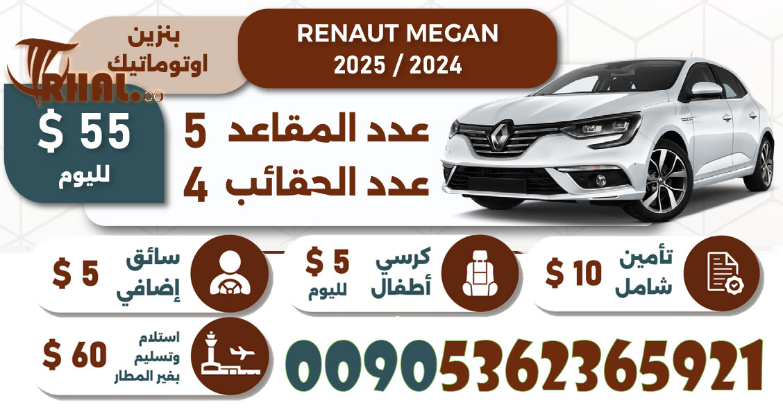 موقع تأجير سيارات اسطنبول