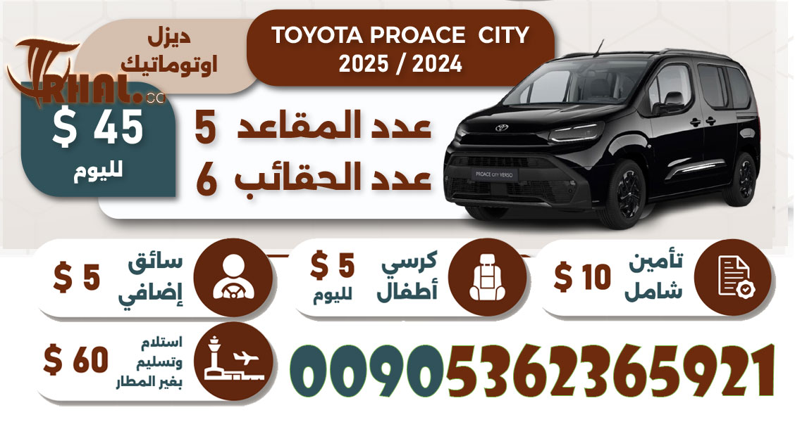 تأجير السيارات اسطنبول