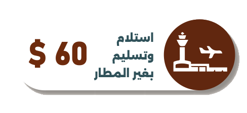 حرية التنقل: 