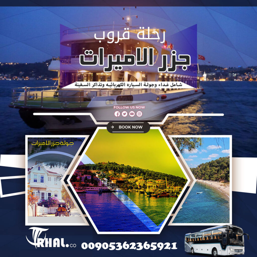 جزر الاميرات قروب ترحال
