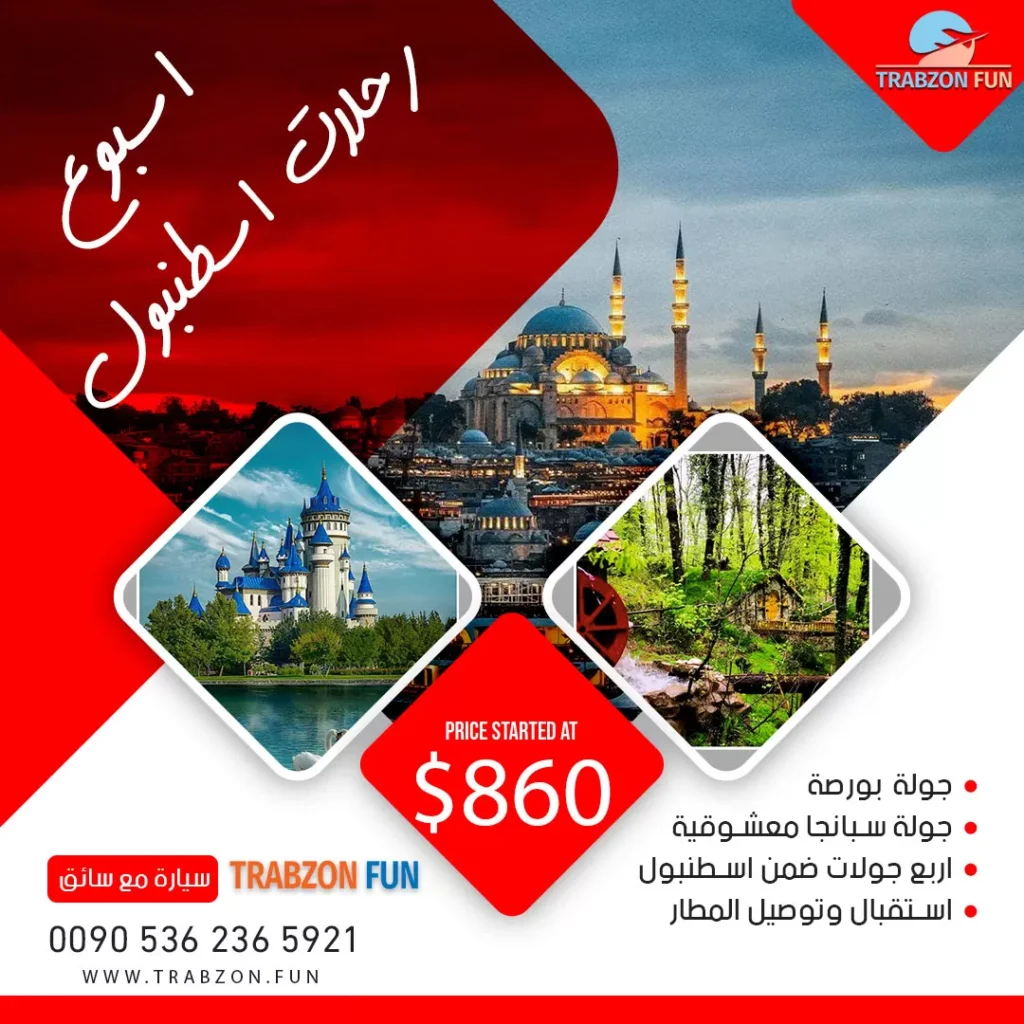 عرض-اسبوع-رحلات-في-اسطنبول