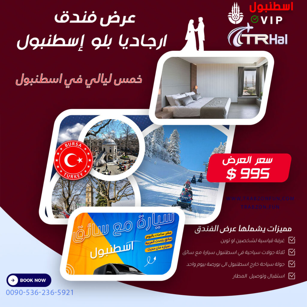 عرض فندق ارجاديا بلو إسطنبول