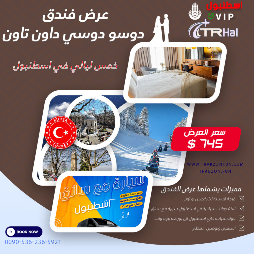 عرض فندق دوسو دوسي داون تاون, عروض سياحية في اسطنبول