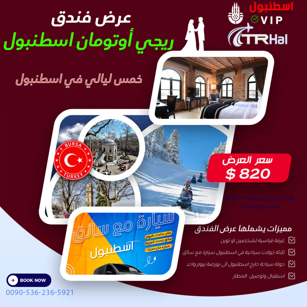 عرض فندق ريجي أوتومان اسطنبول