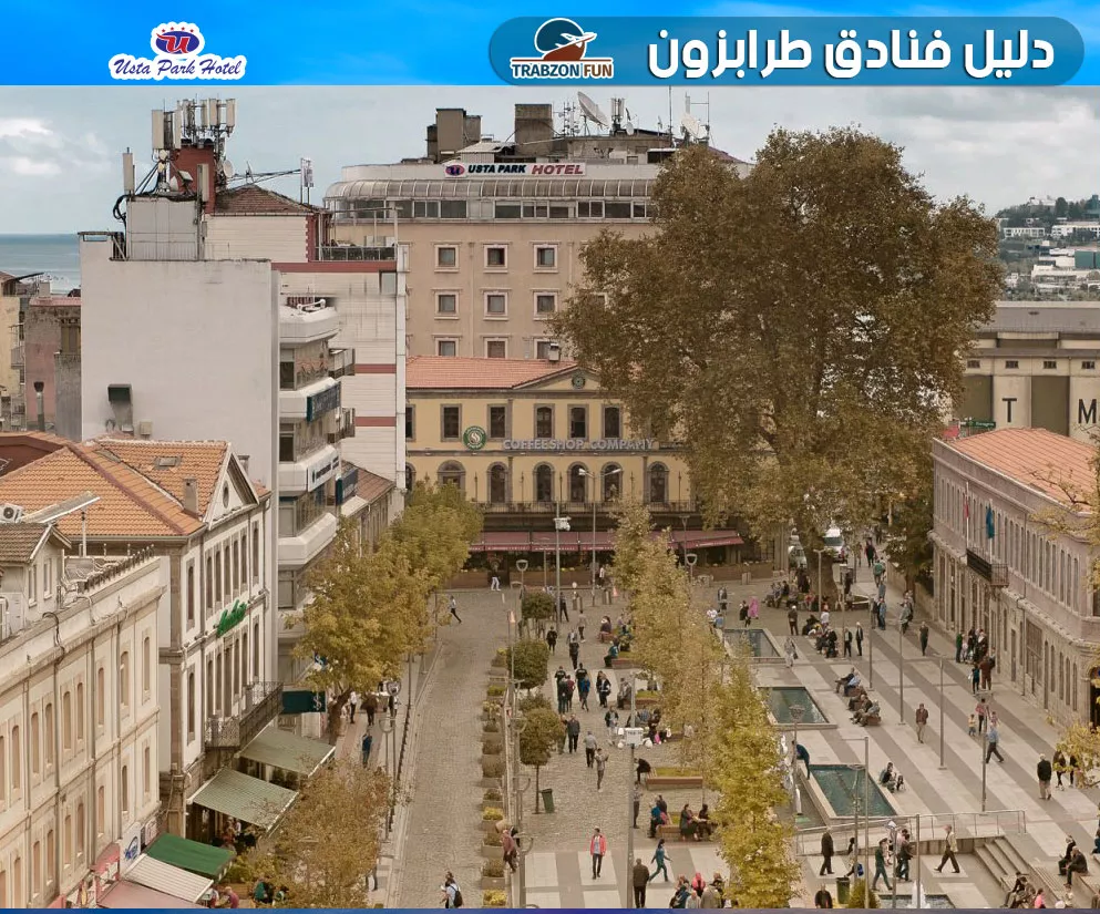 افضل فنادق طرابزون