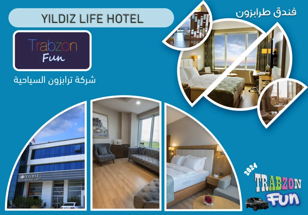 فندق يلدز لايف ترحال