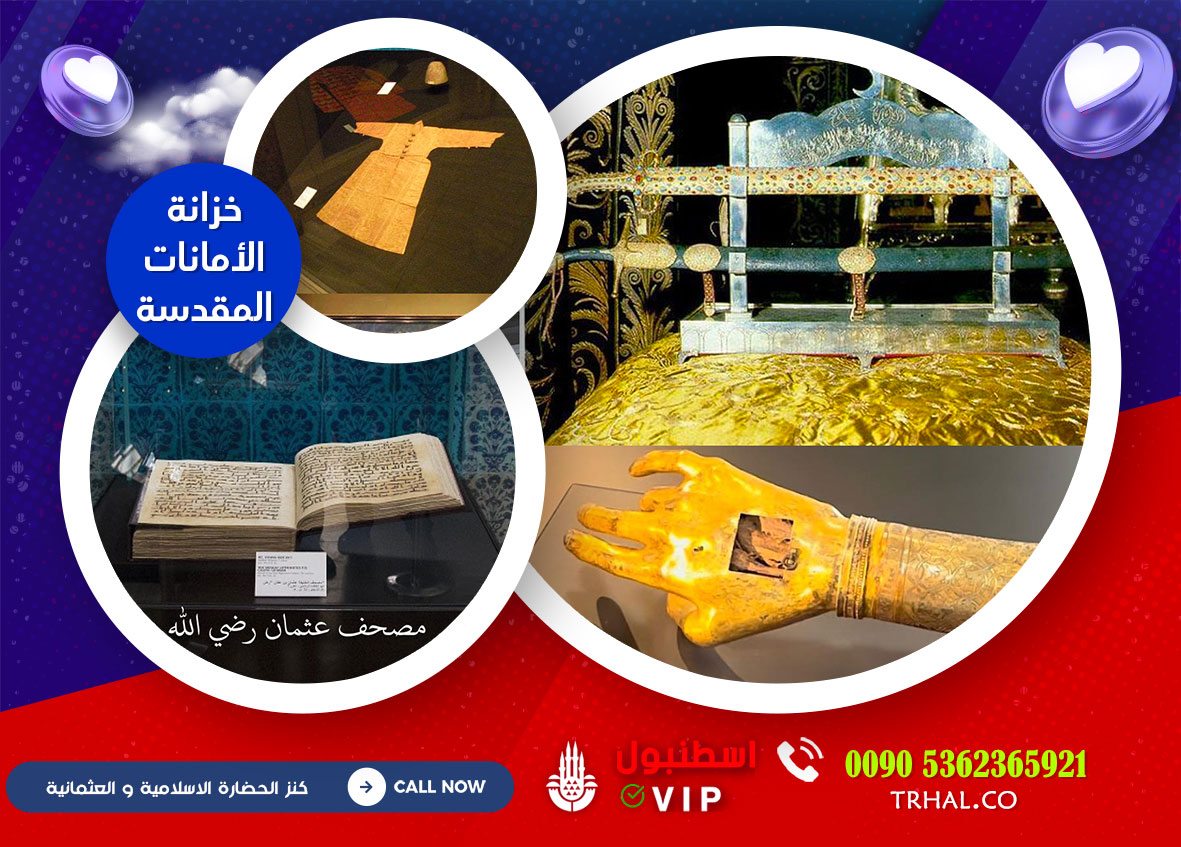 الامانة المقدسة قصر توب كابي