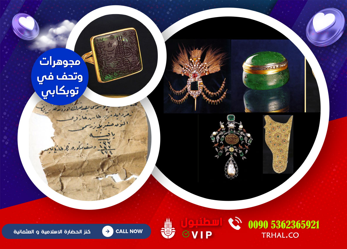 تحف ومجوهرات