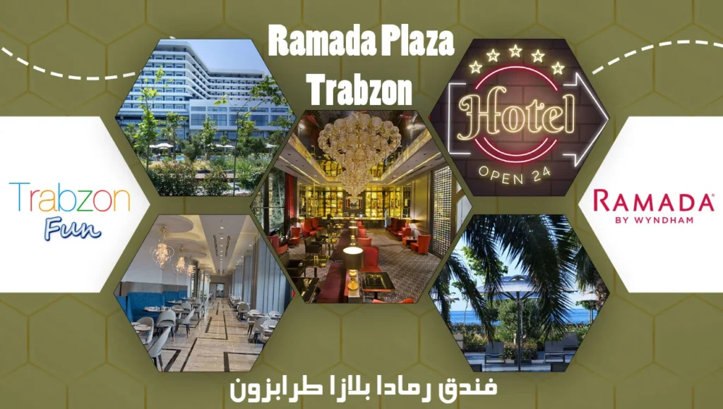 فندق رامادا بلازا ترحال