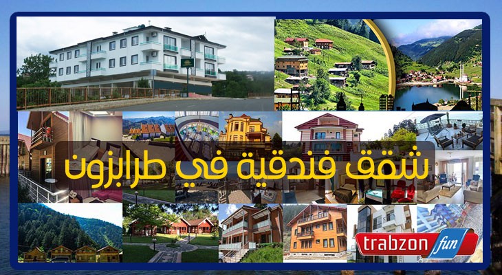 افضل فنادق طرابزون