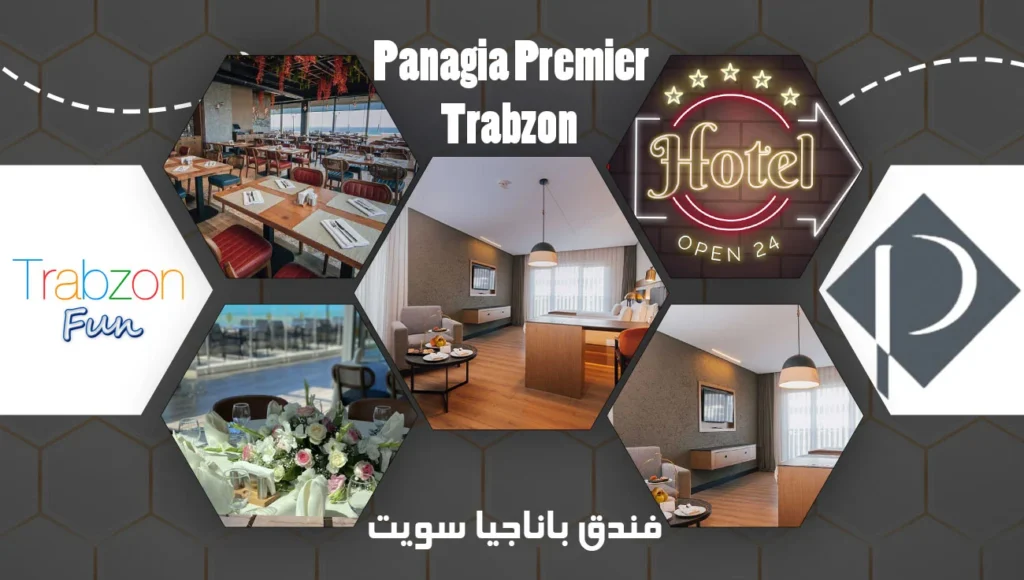 افضل فنادق طرابزون ترحال