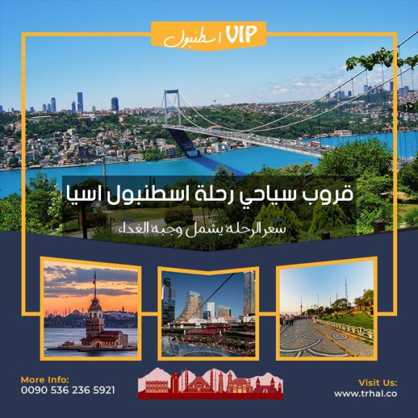 برامج سياحية اسطنبول